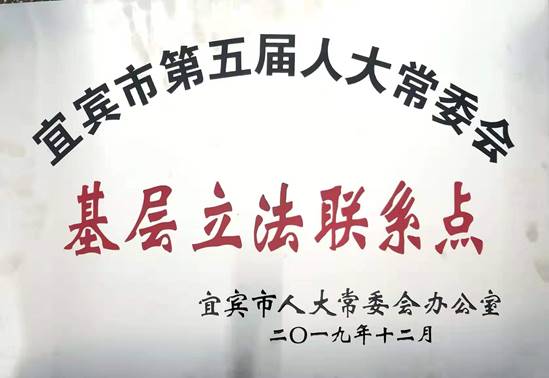 基层立法联系点
