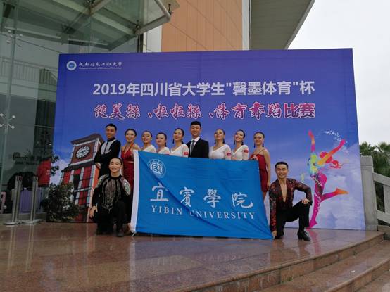 说明: G:\谢冰的文件夹\新闻稿件\2019年\12月份\健美操体育舞蹈(简报)\健美操体育舞蹈(简报)\体育舞蹈(2).jpg