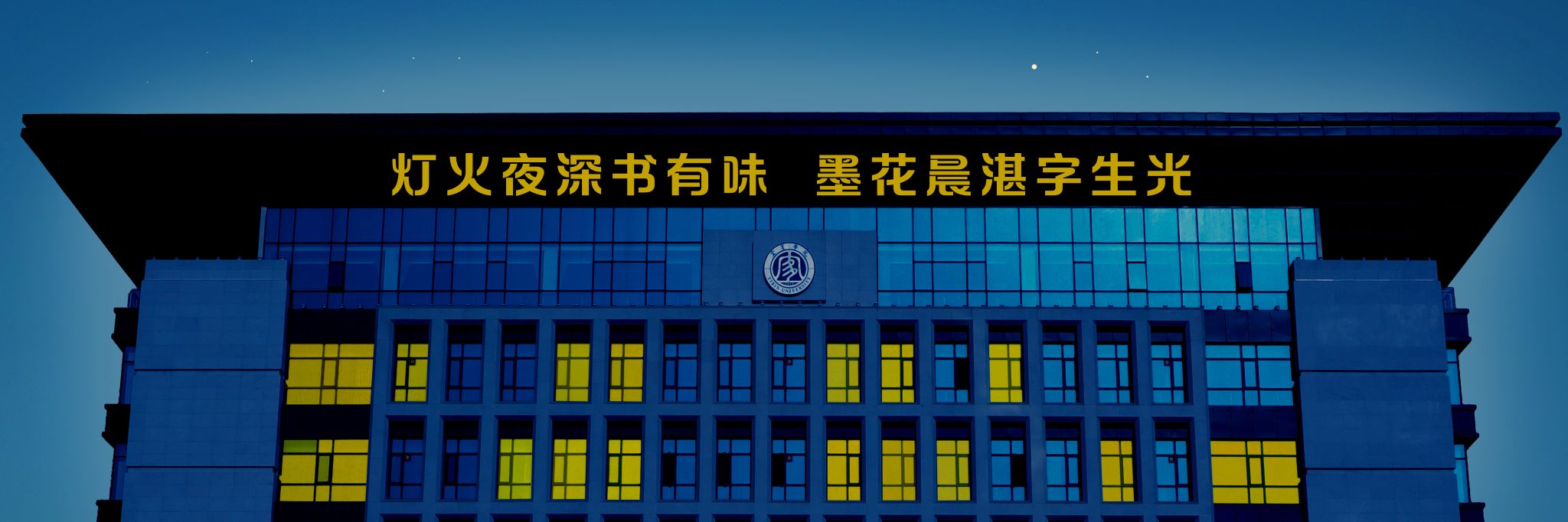 灯火夜深书有味 墨花晨湛字生光