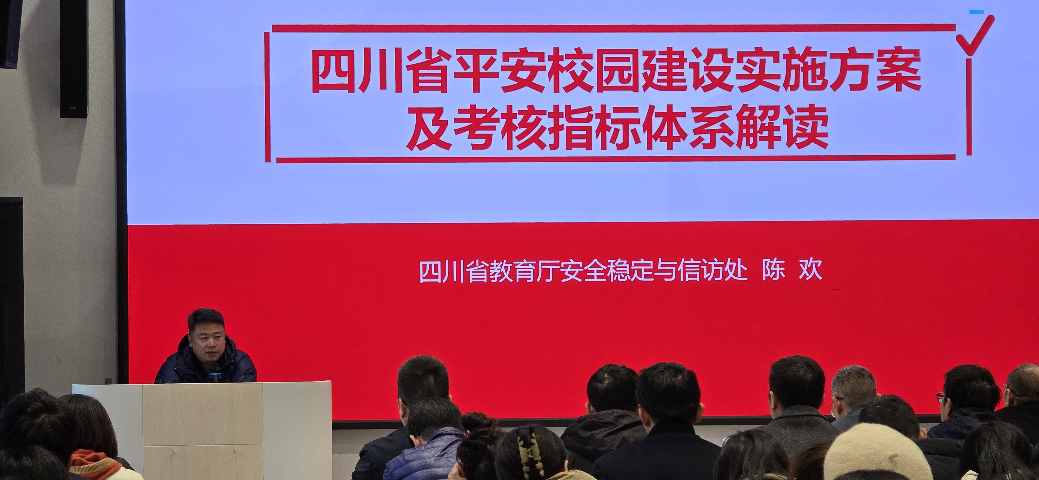 宜宾学院成功举办平安校园建设培训会(1).doc_6457e08c-f884-4ebc-8f7f-3ea476bdd11e_c913e.jpg