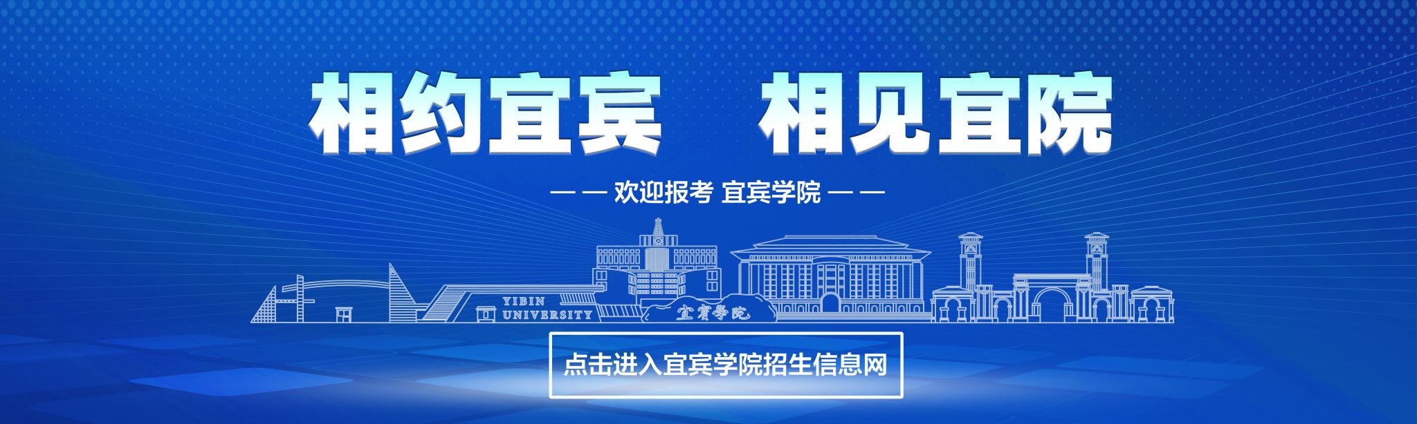 宜宾学院欢迎你