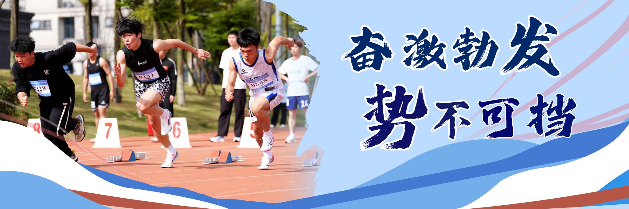 宜宾学院举行第二十届运动会