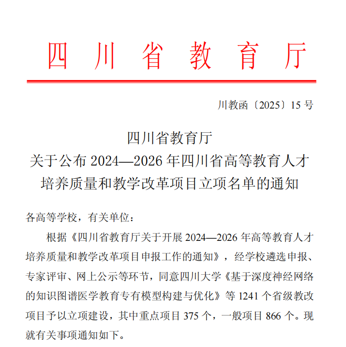 四川省教育厅:宜宾学院获批16项四川省高等教育人才培养质量和教学改革项目.png