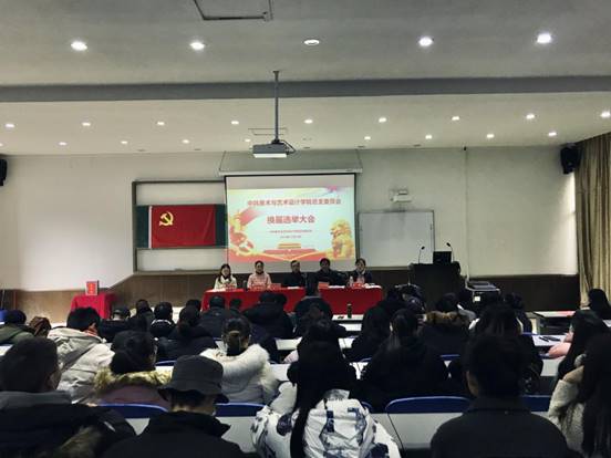 说明: 换届选举1