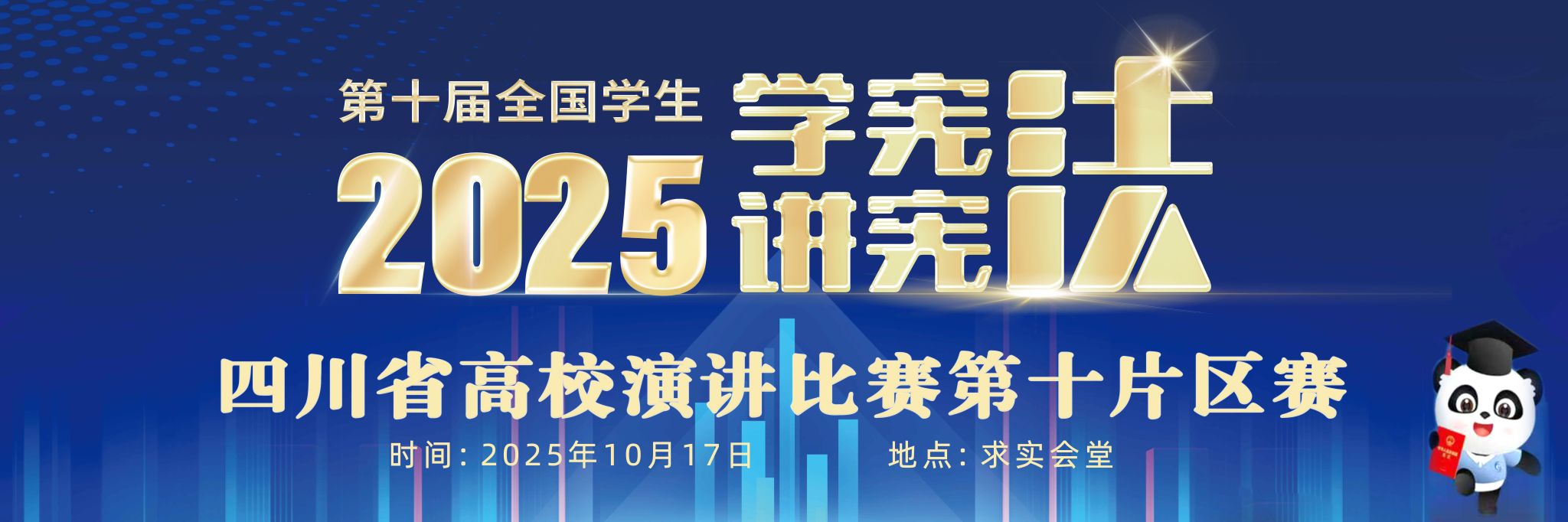 学宪法 讲宪法