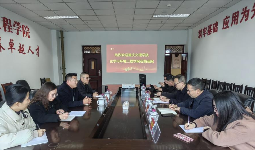 3.10 重庆文理学院化学与环境工程学院到材化学院学习交流 编辑.png