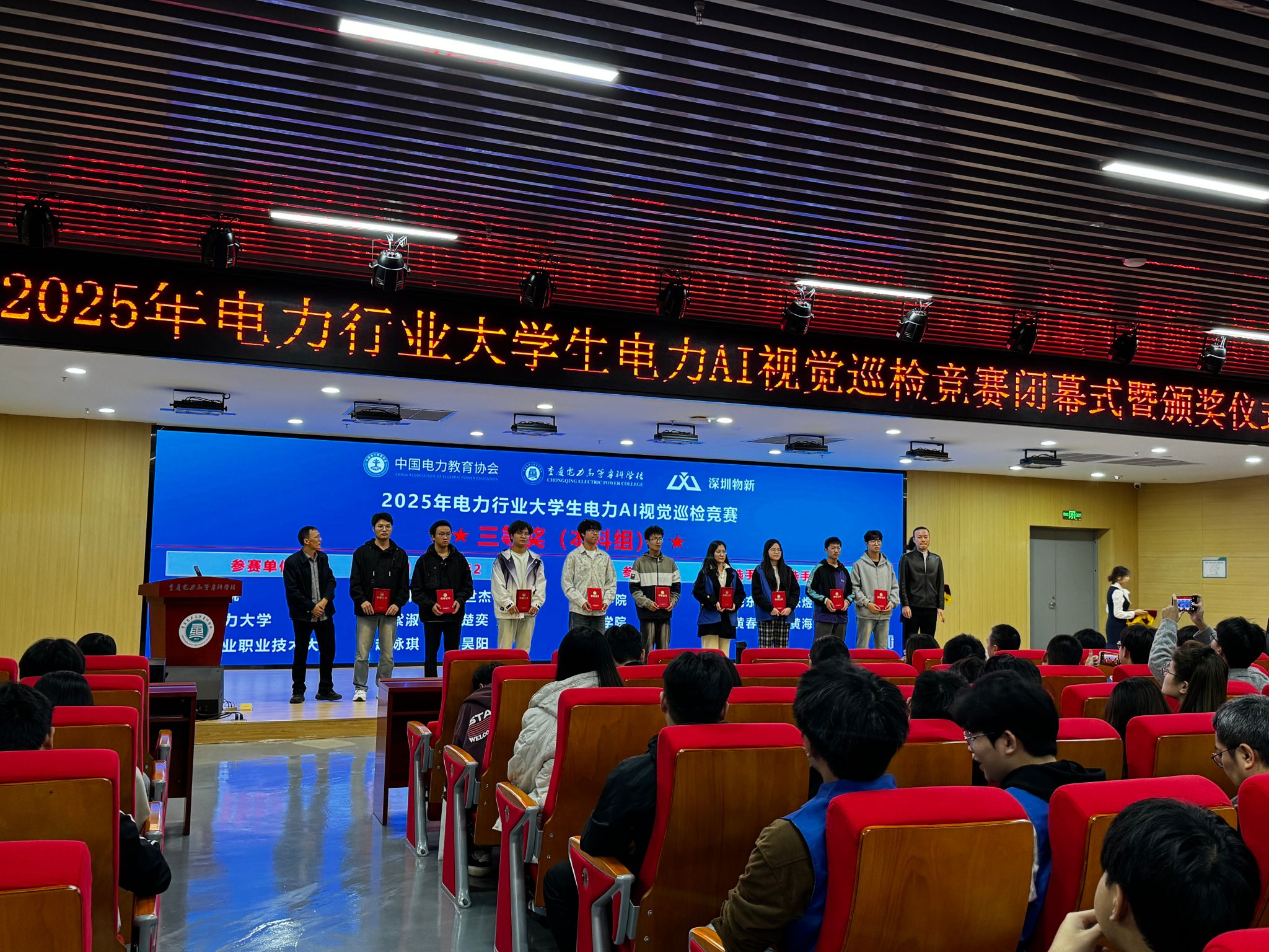 20251109机电学院参加电力行业大学生电力AI视觉巡检竞赛斩获佳绩+3.jpg 20251109机电学院参加电力行业大学生电力AI视觉巡检竞赛斩获佳绩+3.jpg