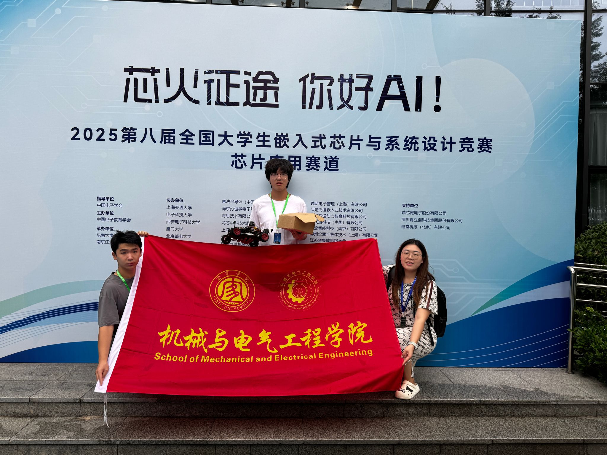 宜宾学院首次参加全国大学生嵌入式芯片与系统设计竞赛全国总决赛斩获佳绩+3.jpg 宜宾学院首次参加全国大学生嵌入式芯片与系统设计竞赛全国总决赛斩获佳绩+3.jpg