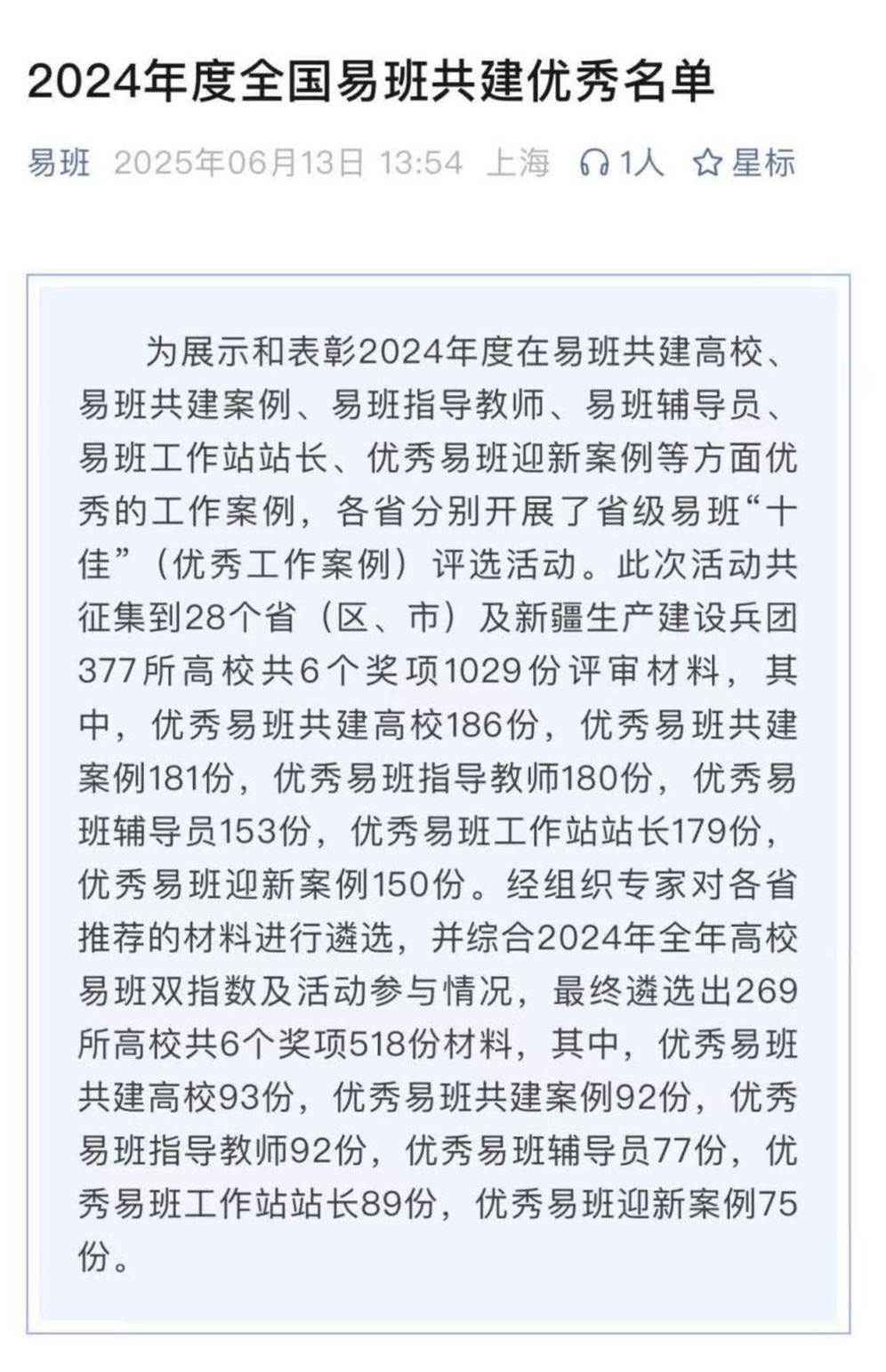 喜报!我校在2024年度全国易班共建高校评优活动中荣获三项荣誉_页面_1.jpg